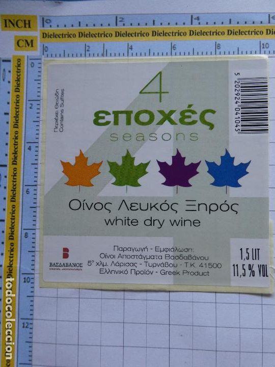 Etiquetas antiguas: ETIQUETA DE BEBIDAS. VINO LICORES. GRECIA 4 SEASONS. 125