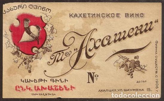 Etiquetas antiguas: AKHASHENI (AJASHENI). Antigua etiqueta de VINO DE KAJETIA. Casa fundada en 1906. Ver descripcion.