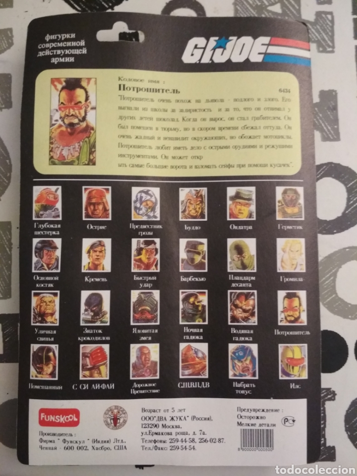 Figuras y mu&ntilde;ecos GI Joe: Gi Joe nuevo en blister RIPPER de Dreadnock - Foto 2
