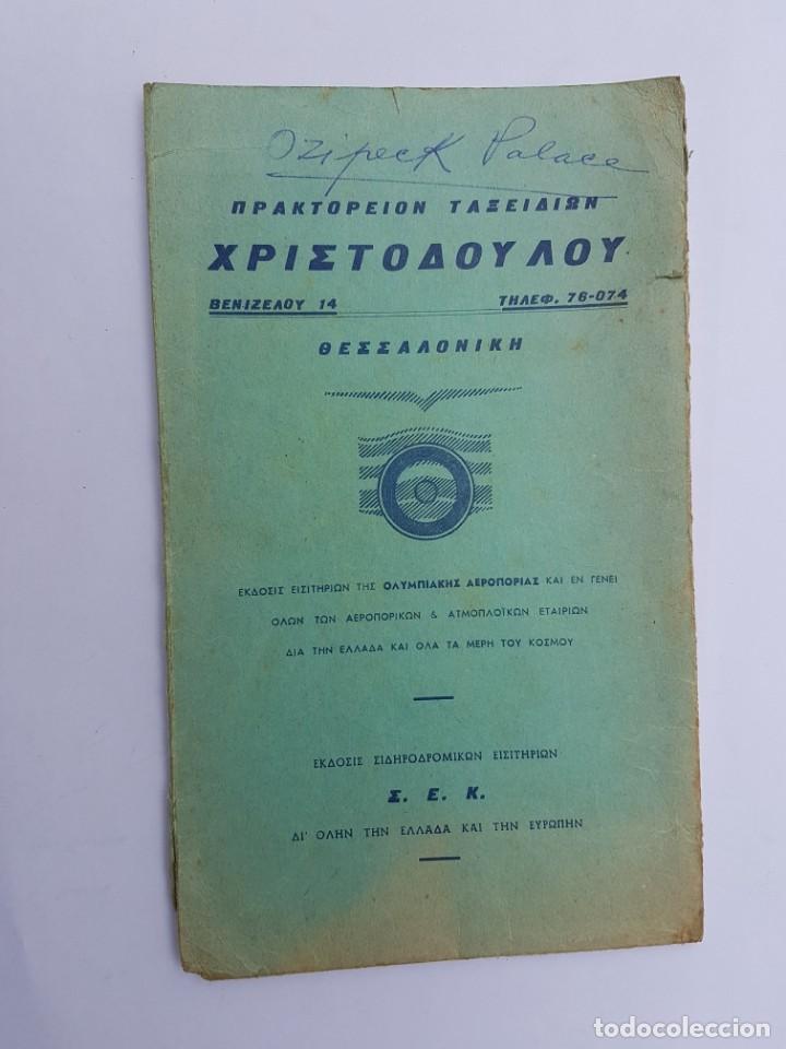 Travel Brochures: CHRISTODOULOU THESSALONIKI AGENCE DE VOYAGES