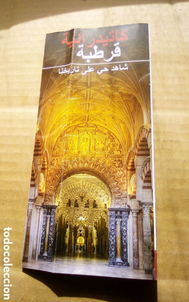Brochures de tourisme: Folleto tur&iacute;stico de la Mezquita de C&oacute;rdoba. Escrito en &aacute;rabe.