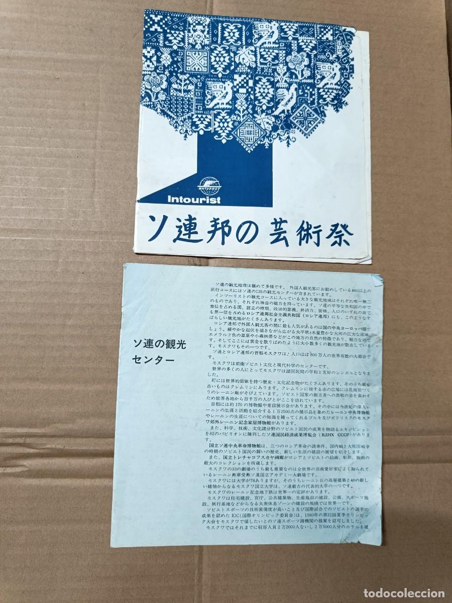 Folletos de turismo: LOTE 2 ANTIGUOS FOLLETOS TURISTICOS JJOO MOSCU 1980, EN JAPONES, JUEGOS OLIMPICOS URSS COMUNISTA P22