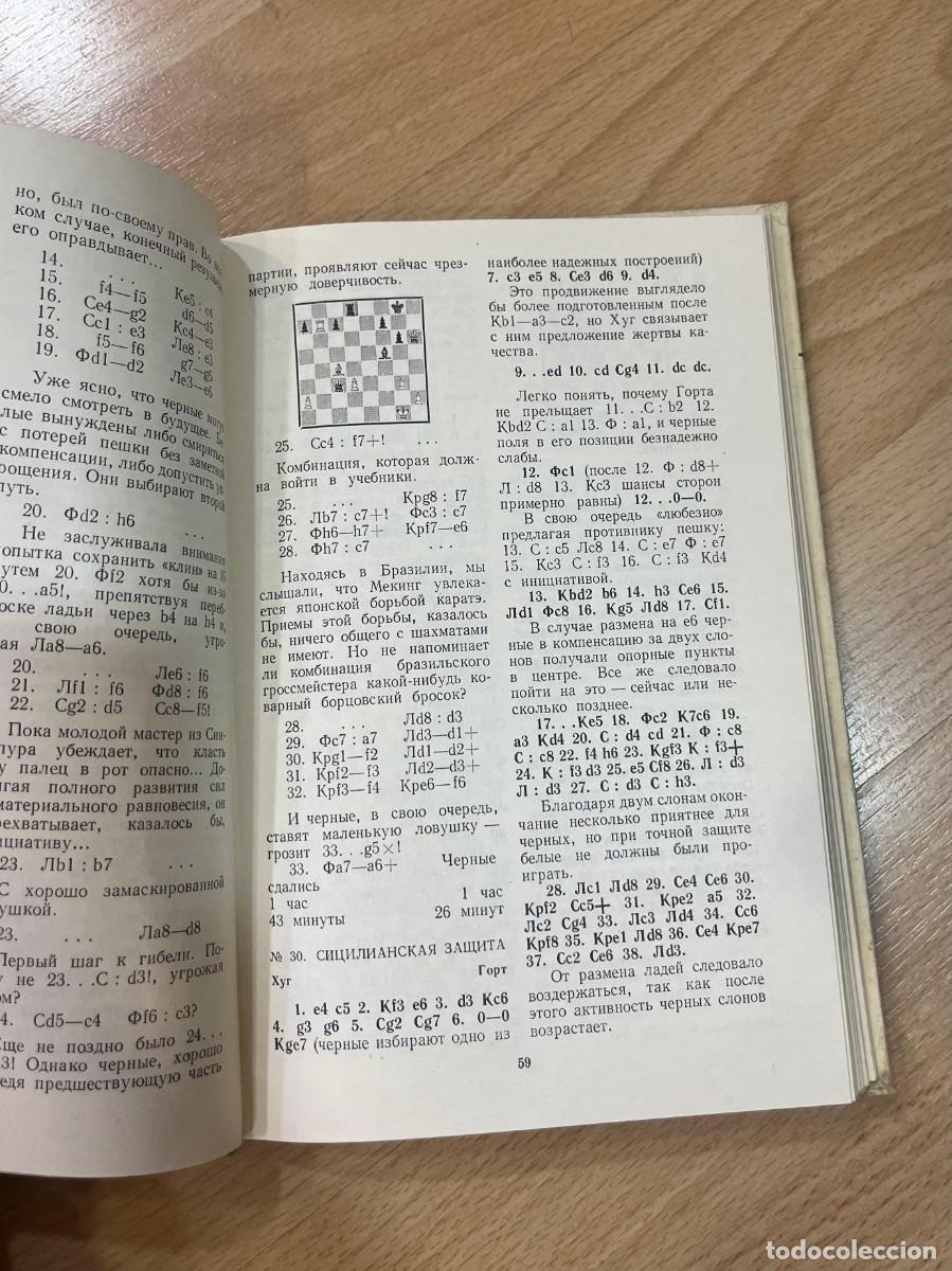 Coleccionismo deportivo: Libros sovi&eacute;ticos sobre el Torneo Interzonal de Ajedrez de 1973 - Viktor Baturinsky - Foto 10