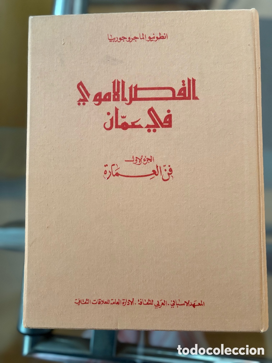 Libros antiguos: EL PALACIO OMEYA DE AMMAN I - Foto 8