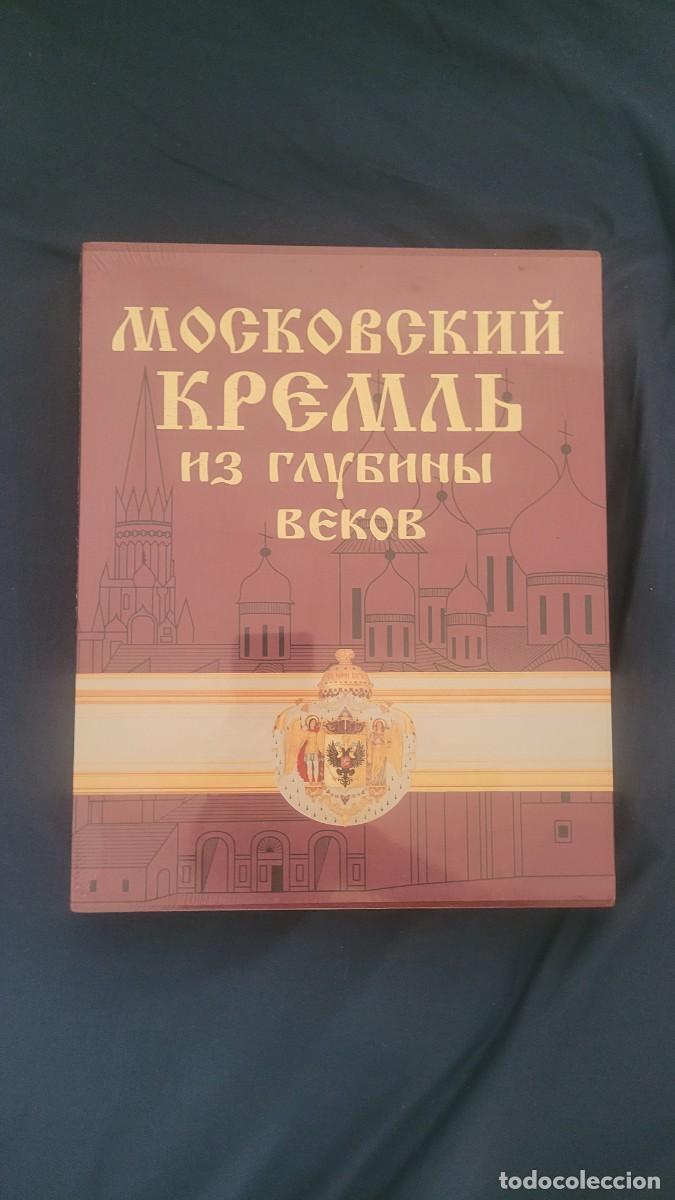 Libros antiguos: RARO | MOSCOVSKIY KREML (Московский Кремль из глубины веков) | Libro de lujo PRECINTADO | Nuevo