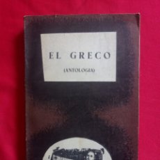 Libros antiguos: EL GRECO ( ANTOLOGÍA DE TEXTOS EN TORNO A SU VIDA Y OBRA) TAURUS EDICIONES 1960, M. VILLEGAS LÓPEZ. Lote 256111350