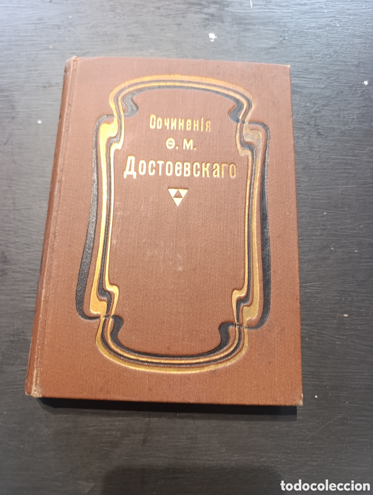 Libros antiguos: Полное собраніе сочиненій Ө. М. ДОСТОЕВСКАГО (3) - Foto 6
