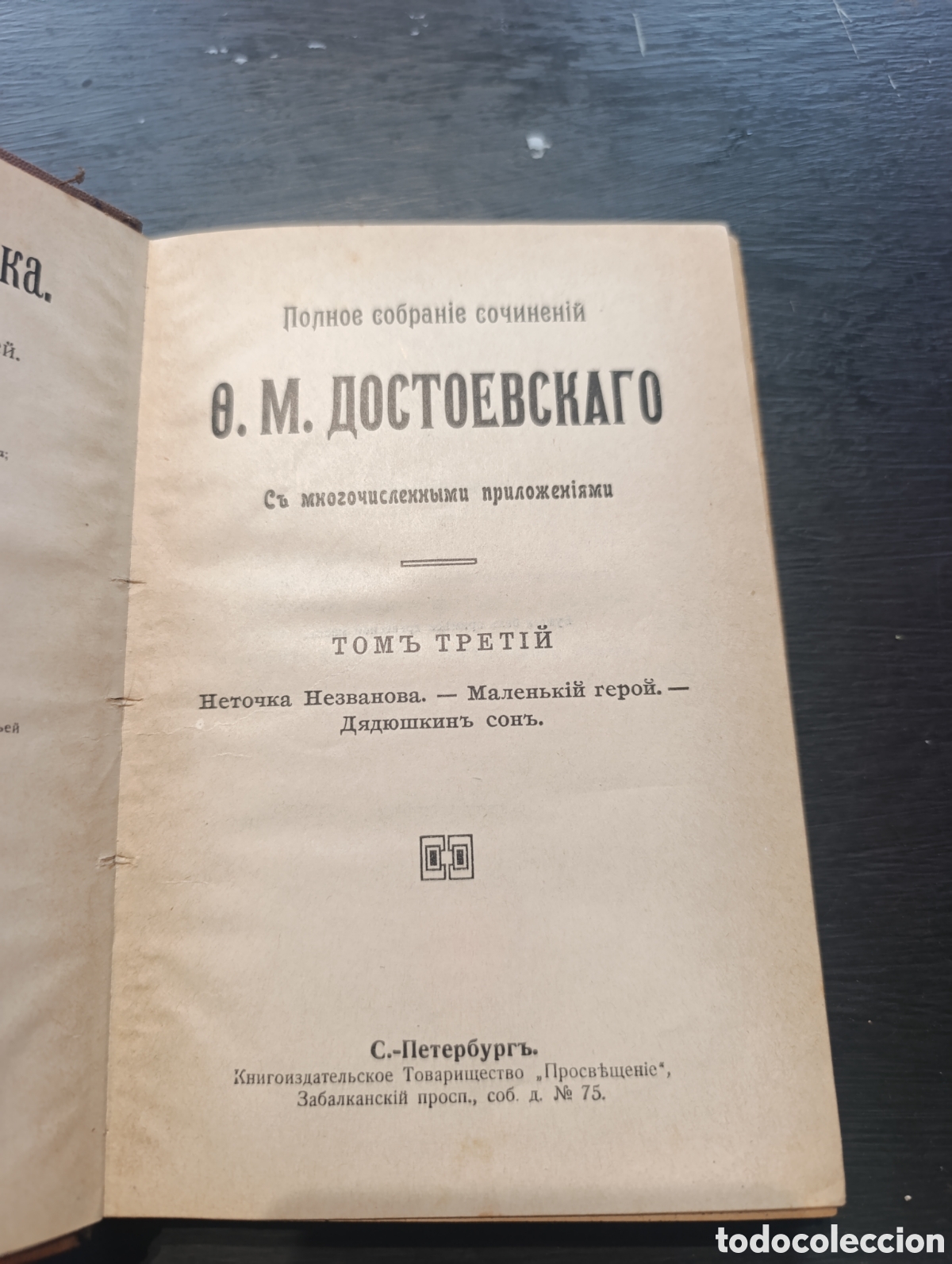 Libros antiguos: Полное собраніе сочиненій Ө. М. ДОСТОЕВСКАГО (3) - Foto 1