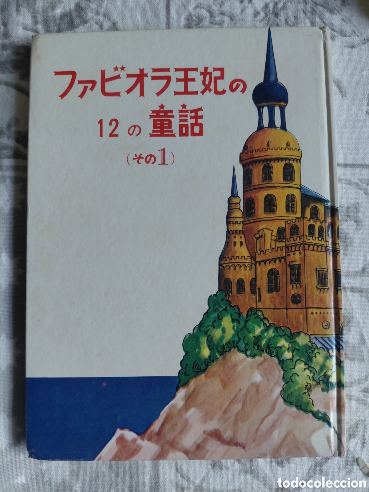 Libros antiguos: Edici&oacute;n en japon&eacute;s de los cuentos de la reina Fabiola de B&eacute;lgica, titulado &rdquo;Los 12 cuentos de la rei