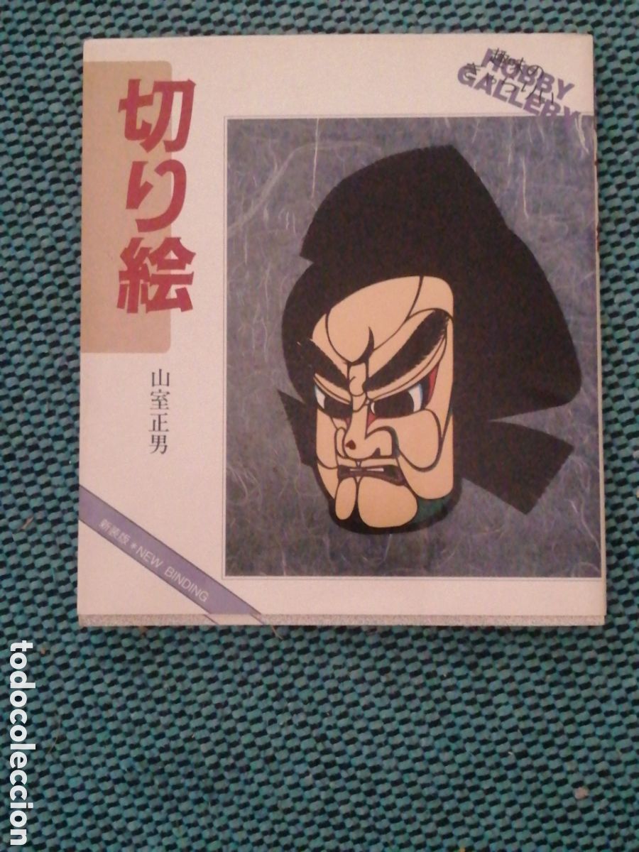 Libros antiguos: (Arte tradicional japon&eacute;s del recorte de papel) Kirie: Nueva Edici&oacute;n&rdquo;&nbsp;(切り絵: 新装版).&nbsp;Masao Yamamuro&nbsp;(山