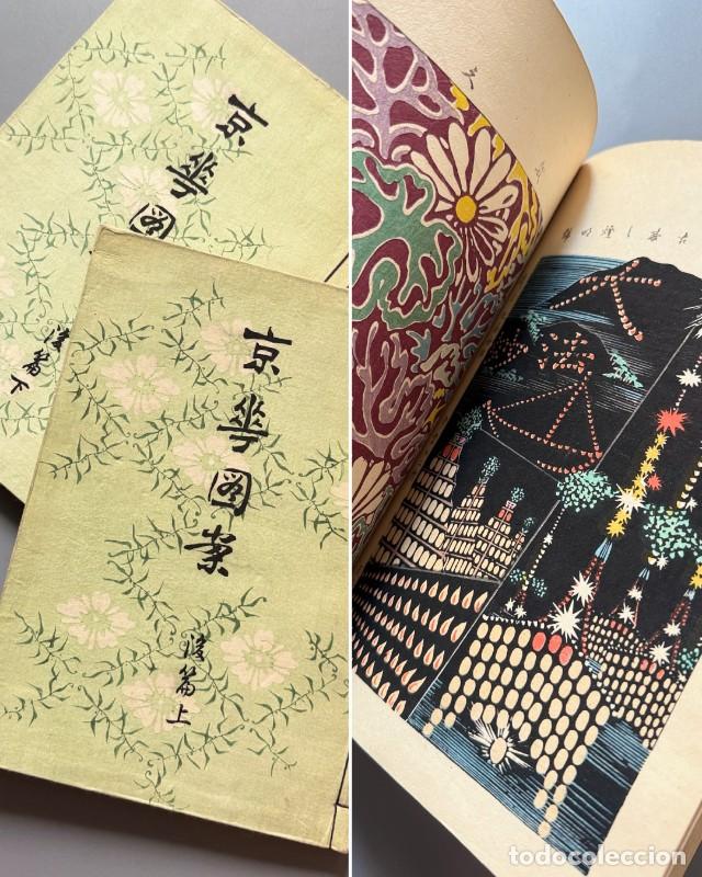 Libros antiguos: Kyōka Zuan: Dise&ntilde;os desde la capital, Hasegawa Keika (vol. kōhen) - Yamada Unsōdō, 1904-1905