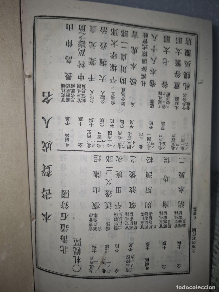 Libros antiguos: LIBRO JAPON&Eacute;S DEL SIGLO XIX. - Foto 2