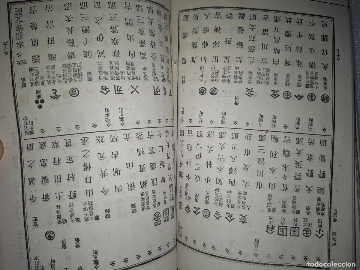 Libros antiguos: LIBRO JAPON&Eacute;S DEL SIGLO XIX. - Foto 3