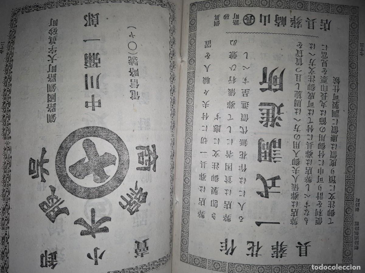 Libros antiguos: LIBRO JAPON&Eacute;S DEL SIGLO XIX. - Foto 5