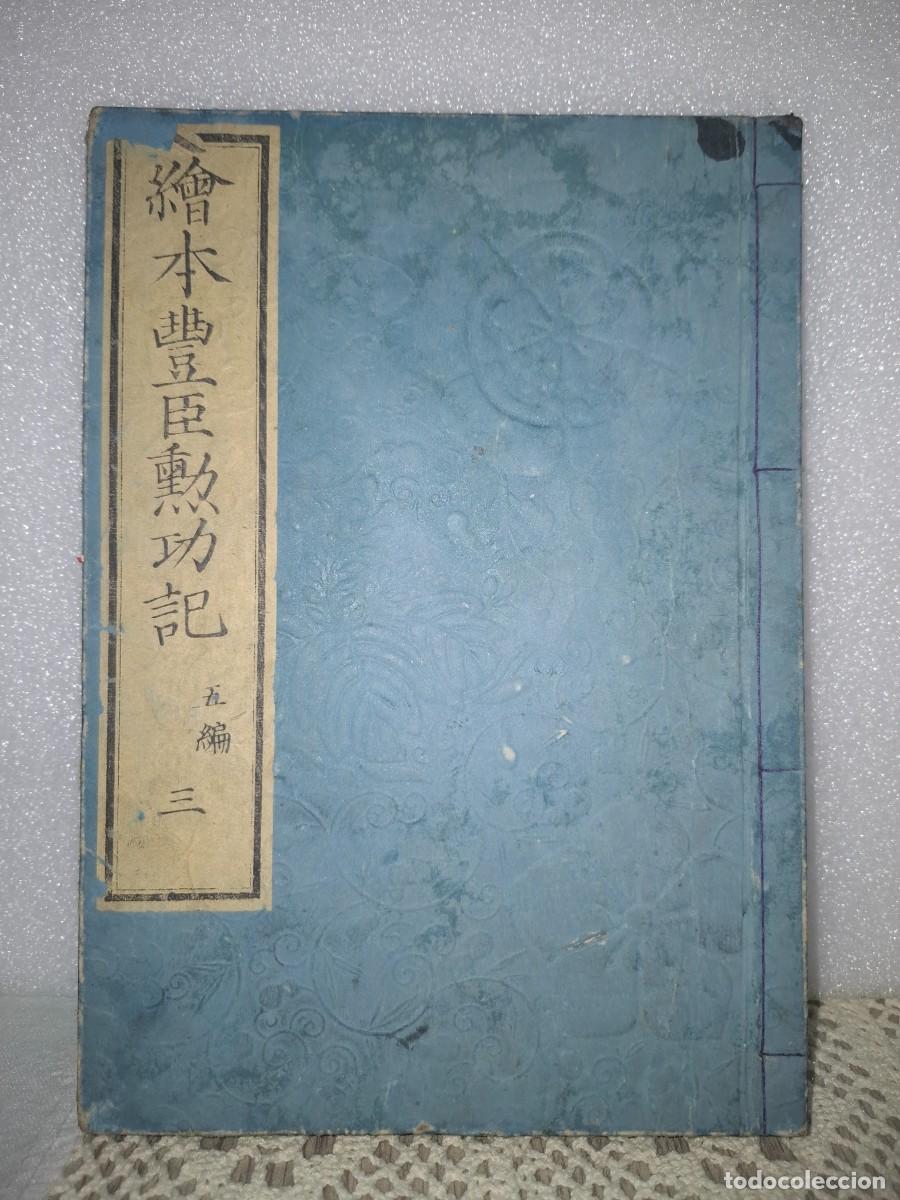 Libros antiguos: LIBRO JAPON&Eacute;S DEL SIGLO XIX. - Foto 1