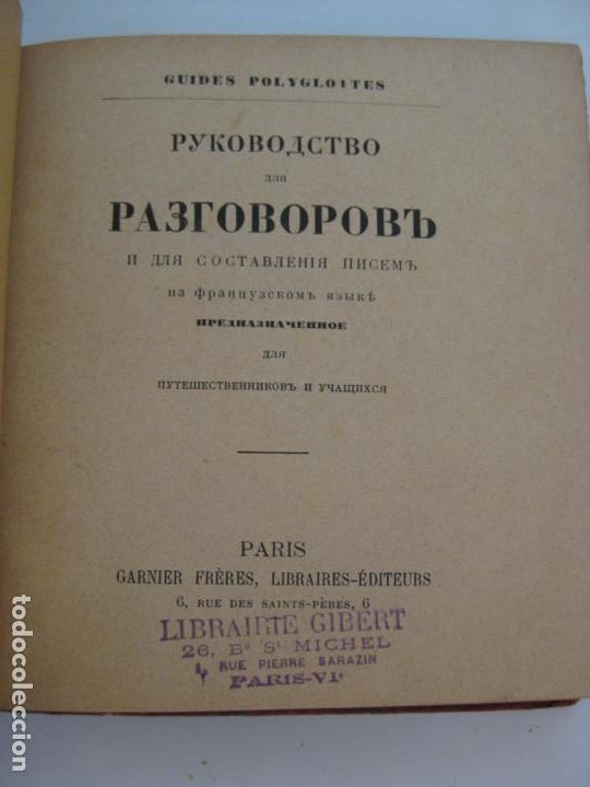 Libros antiguos: GUIDES POLYGLOTTES - MANUEL DE LA CONVERSATION - RUSSE &ndash; FRAN&Ccedil;AIS - Foto 2