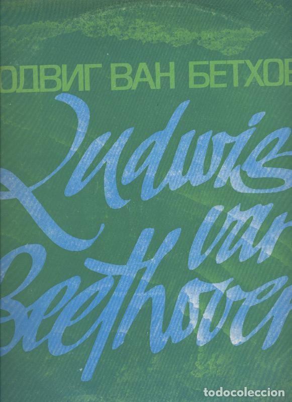 Libros antiguos: Disco LP: Bethoven - Varios - Foto 1
