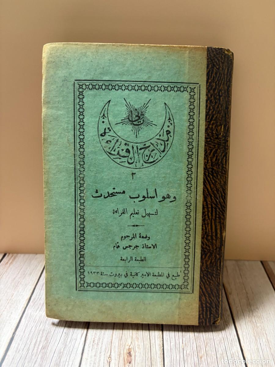 Libros antiguos: MADARIJ AL-QIRA&rsquo;A. JIRJIS HAMMAM. VOL. 2. 4.&ordf; ED. BEIRUT, 1933. 260 P&Aacute;GS.