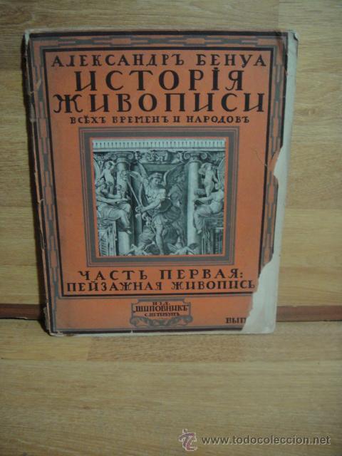 Libros antiguos: libro de arte - Foto 1