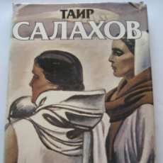 Libros antiguos: TAHIR SALAKHOV, OSMOLOVSKI PINTURA ( EN RUSO ). Lote 195554180