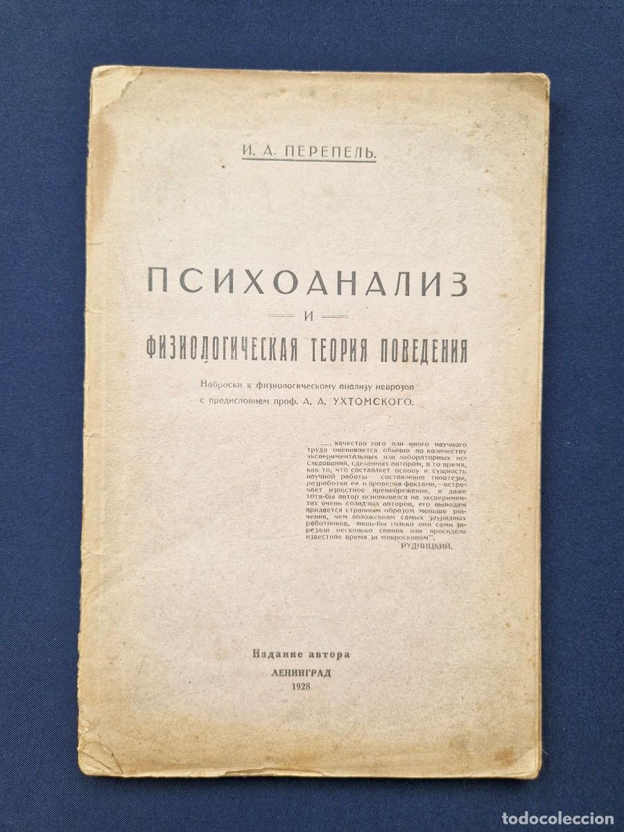 Libros antiguos: I.A. Perepel - Psicoan&aacute;lisis y Teor&iacute;a Fisiol&oacute;gica del Comportamiento - 1928 - Psiquiatr&iacute;a Sovi&eacute;tica