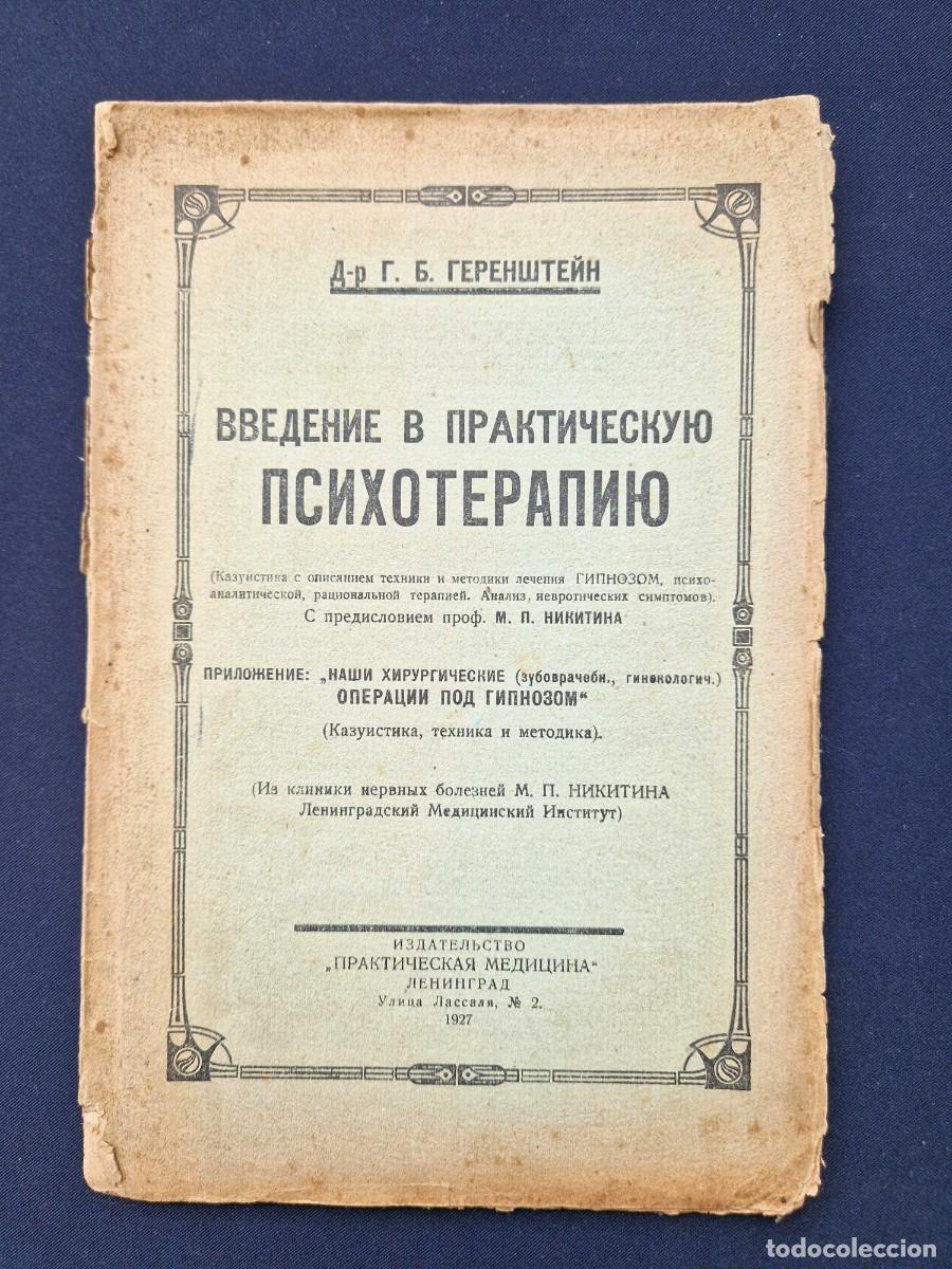 Libros antiguos: Gerenstein - Introducci&oacute;n a la Psicoterapia Pr&aacute;ctica - 1927 - Hipnosis URSS