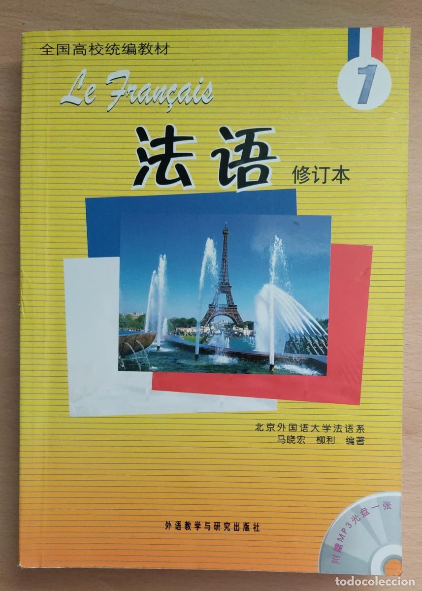 Antiquarische B&uuml;cher: Le Fran&ccedil;ais 法语修订本...