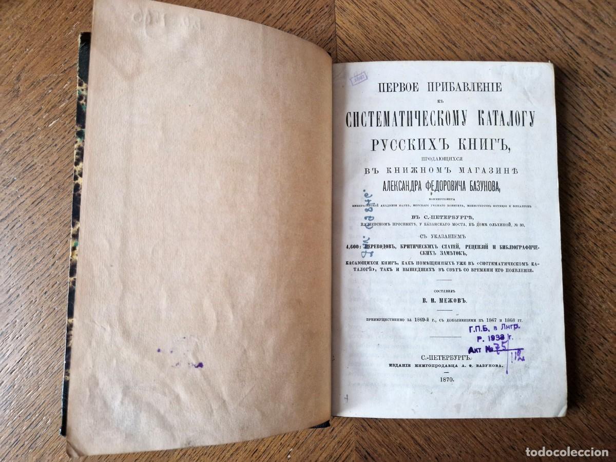 Libros antiguos: Mezhov - Cat&aacute;logo de Libros Rusos (Bibliograf&iacute;a) - 1870 - San Petersburgo