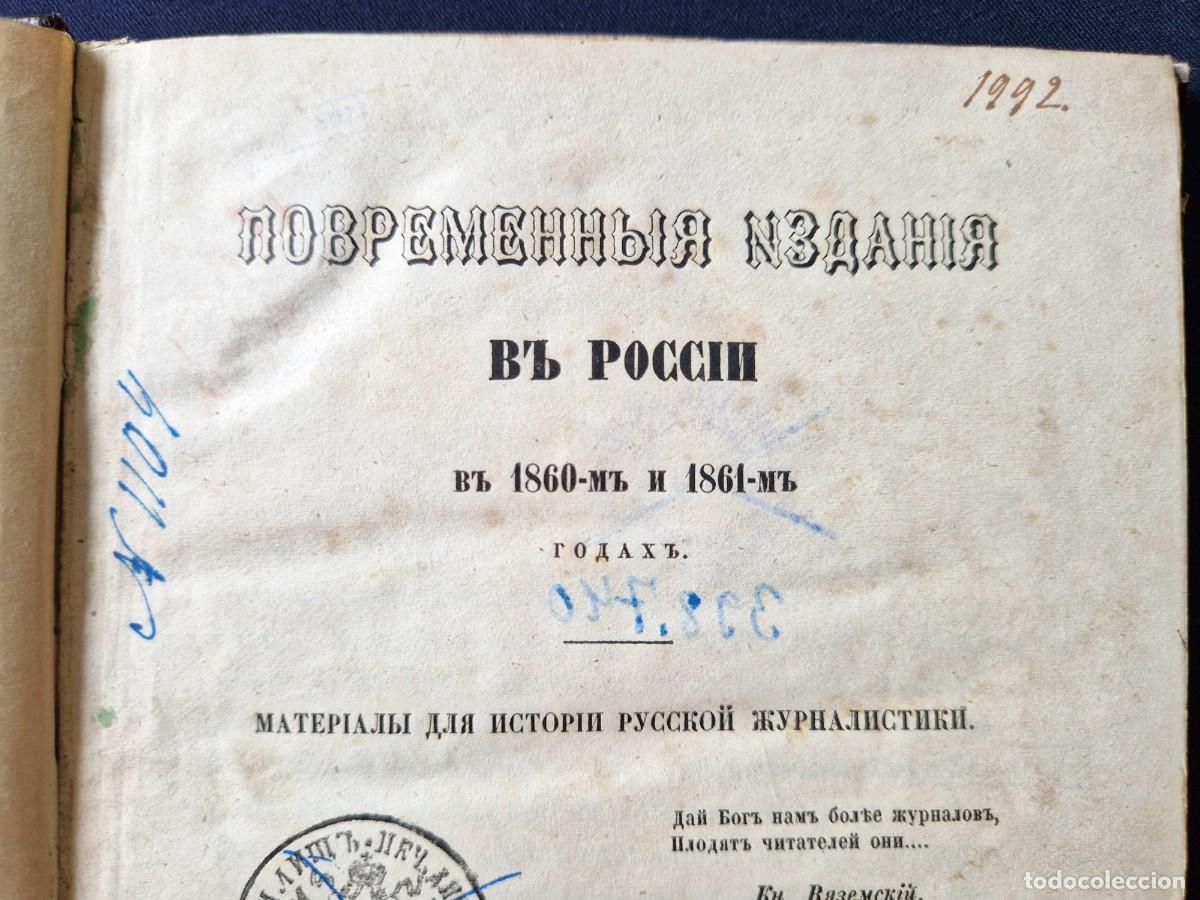 Libros antiguos: Mezhov - Publicaciones Peri&oacute;dicas en Rusia (Bibliograf&iacute;a) - 1861 - San Petersburgo