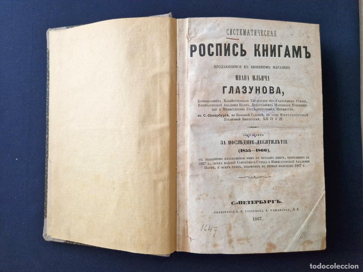 Libros antiguos: Glazunov - Cat&aacute;logo de Libros Rusos (Bibliograf&iacute;a) - 1867 - San Petersburgo