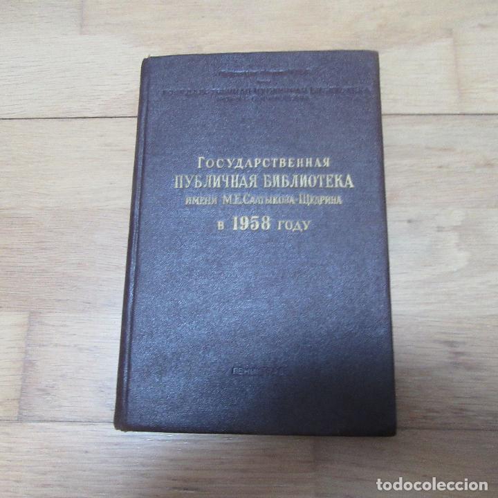 Libros antiguos: Libro ruso bibliotecas a&ntilde;o 1959 - Foto 1