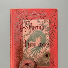 Libros antiguos: HIJO MIO!, SALVADOR FARINA - BIBLIOTECA ARTE Y LETRAS, 1886