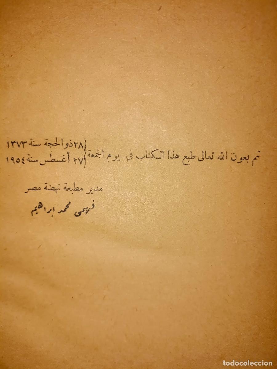 Libros antiguos: LIBRO ESCRITO EN ARABE A&Ntilde;O 1903 - Foto 1