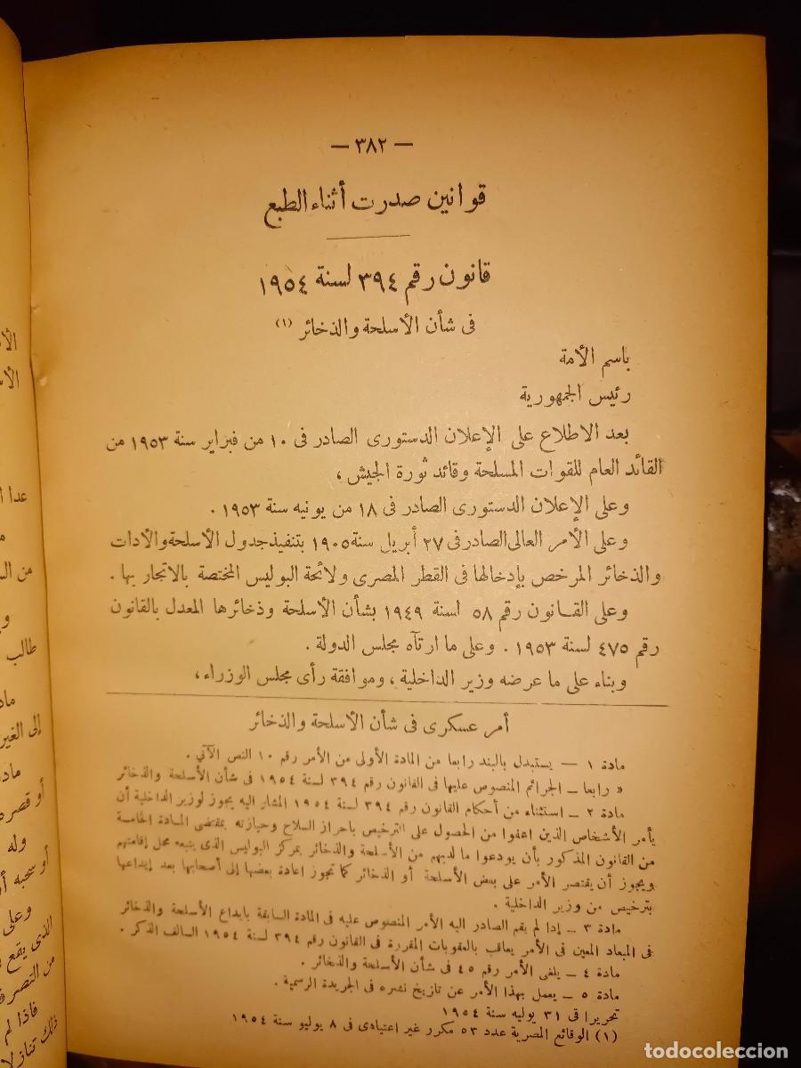 Libros antiguos: LIBRO ESCRITO EN ARABE A&Ntilde;O 1903 - Foto 4
