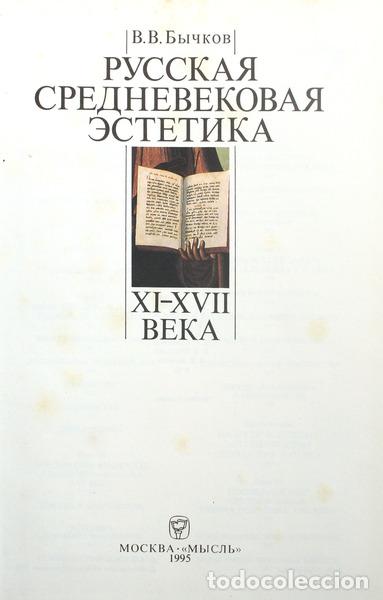 Libri antichi: BYCHKOV. (Victor) - MEDIEVAL RUSSIAN AESTHETICS. ??????? ????????????? ????????.