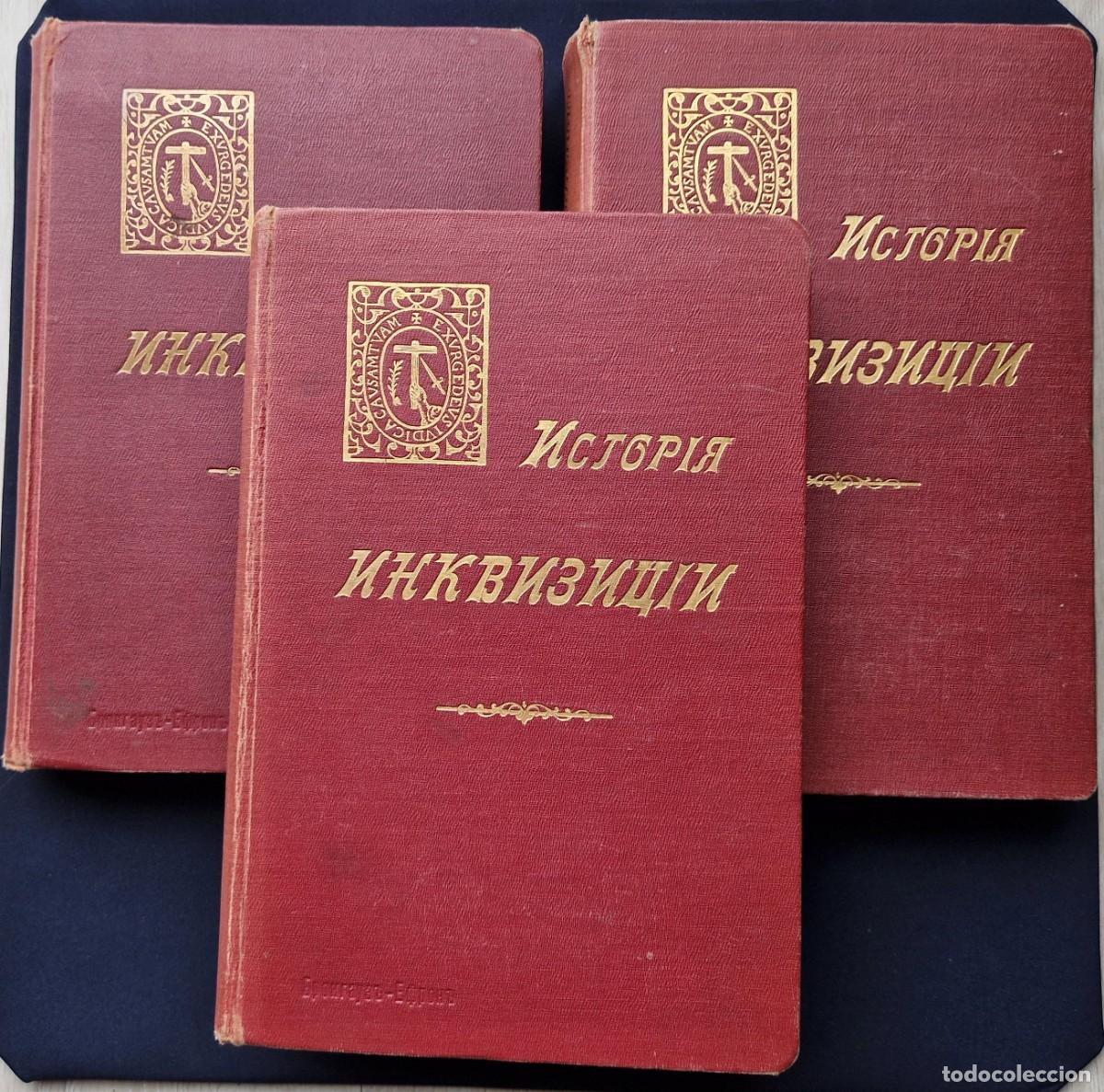 Libros antiguos: Henry Charles Lea - Historia de la Inquisici&oacute;n (3 Vol. Ruso) - 1911/1914 - Brockhaus-Efron