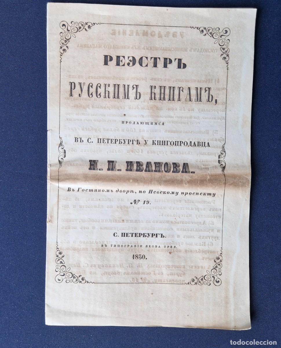 Libros antiguos: Rusia Imperial 1850 - Cat&aacute;logo de Libros N.I. Ivanov San Petersburgo - Bibliograf&iacute;a
