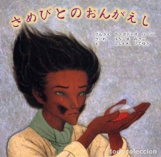 Libri antichi: Los Diez Mil Rubies - Larcadio Hearn & M. Hanashima & H. Fujikawa - Shinseken