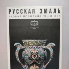 Libros: RUSSIAN ENAMEL DE ANDREI GILODO