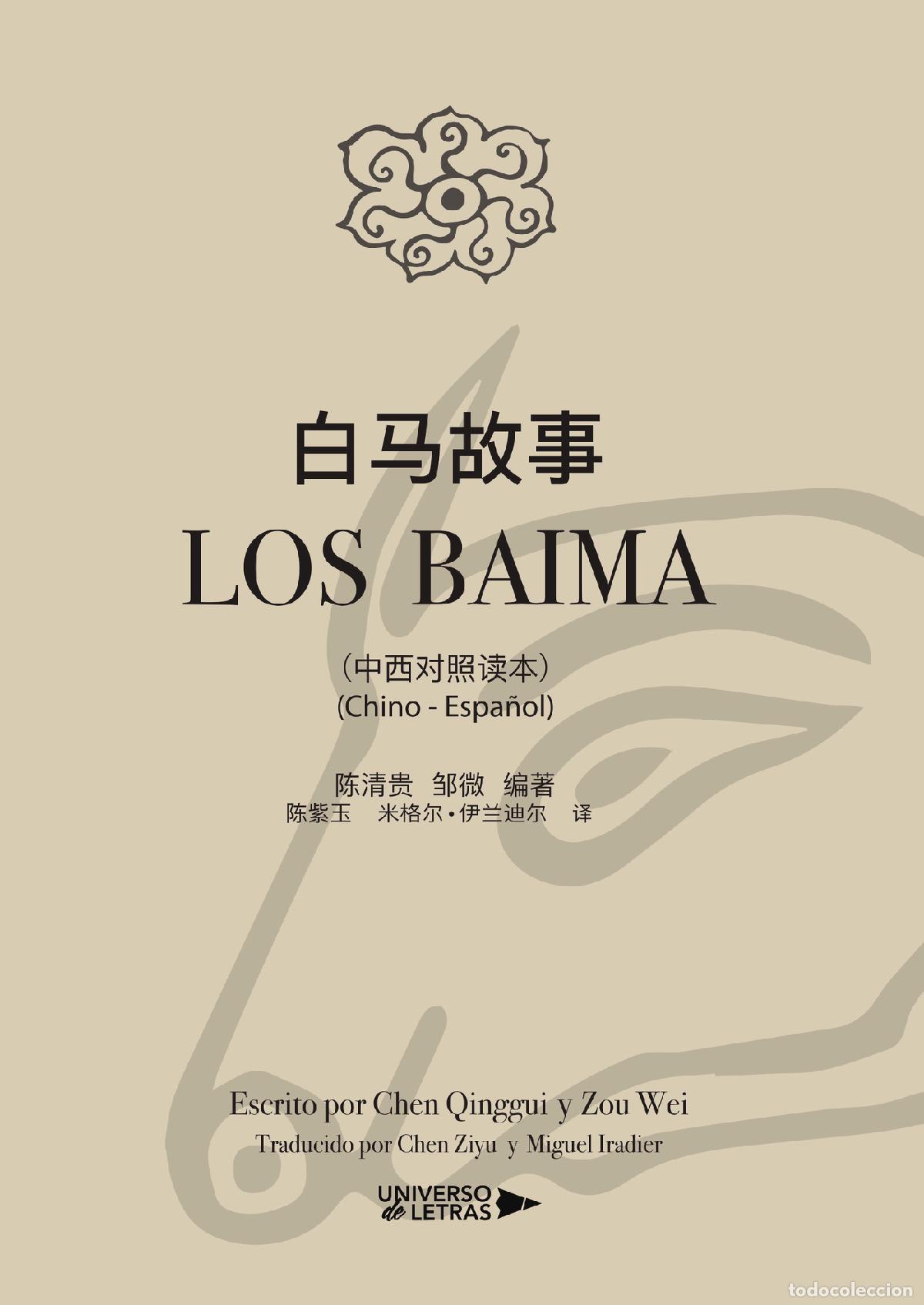 Libros: Los Baima - Chen Qinggui - Foto 1