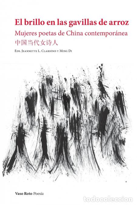 books: El brillo en las gavillas de arroz - Mujeres poetas de China contempor&aacute;nea - Ming Di
