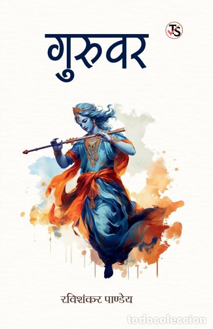 Livros: Guruwar - Guru Ke Jeewan Par Aadharit 58 Kahaniyan - Ravishankar Pandey