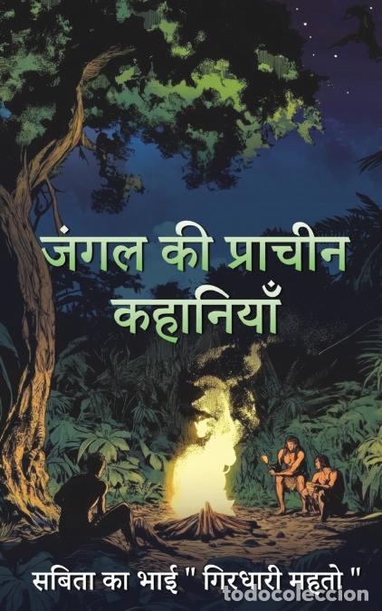 Libri: Jungle ki pracheen kahaniya - Girdhari mahto