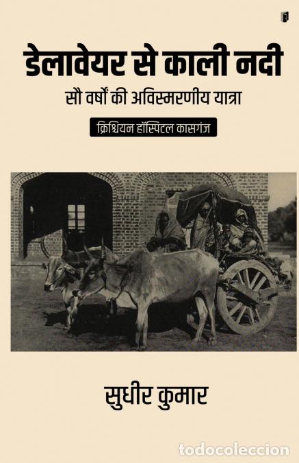 Libros: Delaware Se Kali Nadi ((sau varshon ki avismarniy yatra) CHRISTIAN HOSPITAL KASGANJ) - Sudhir Kumar