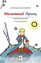 Libros: El Principito - de Saint-Exup&eacute;ry, Antoine