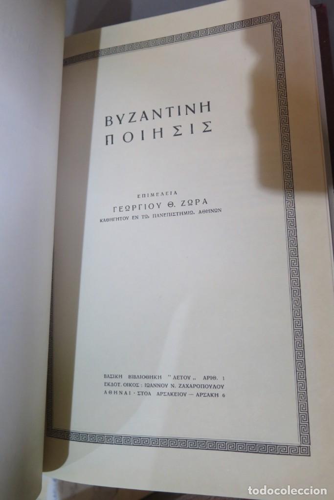 Libros de segunda mano: BIZANCIO. POESIA - Foto 3