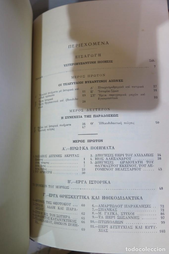 Libros de segunda mano: BIZANCIO. POESIA - Foto 4