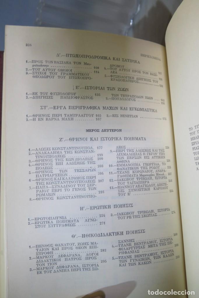 Libros de segunda mano: BIZANCIO. POESIA - Foto 5