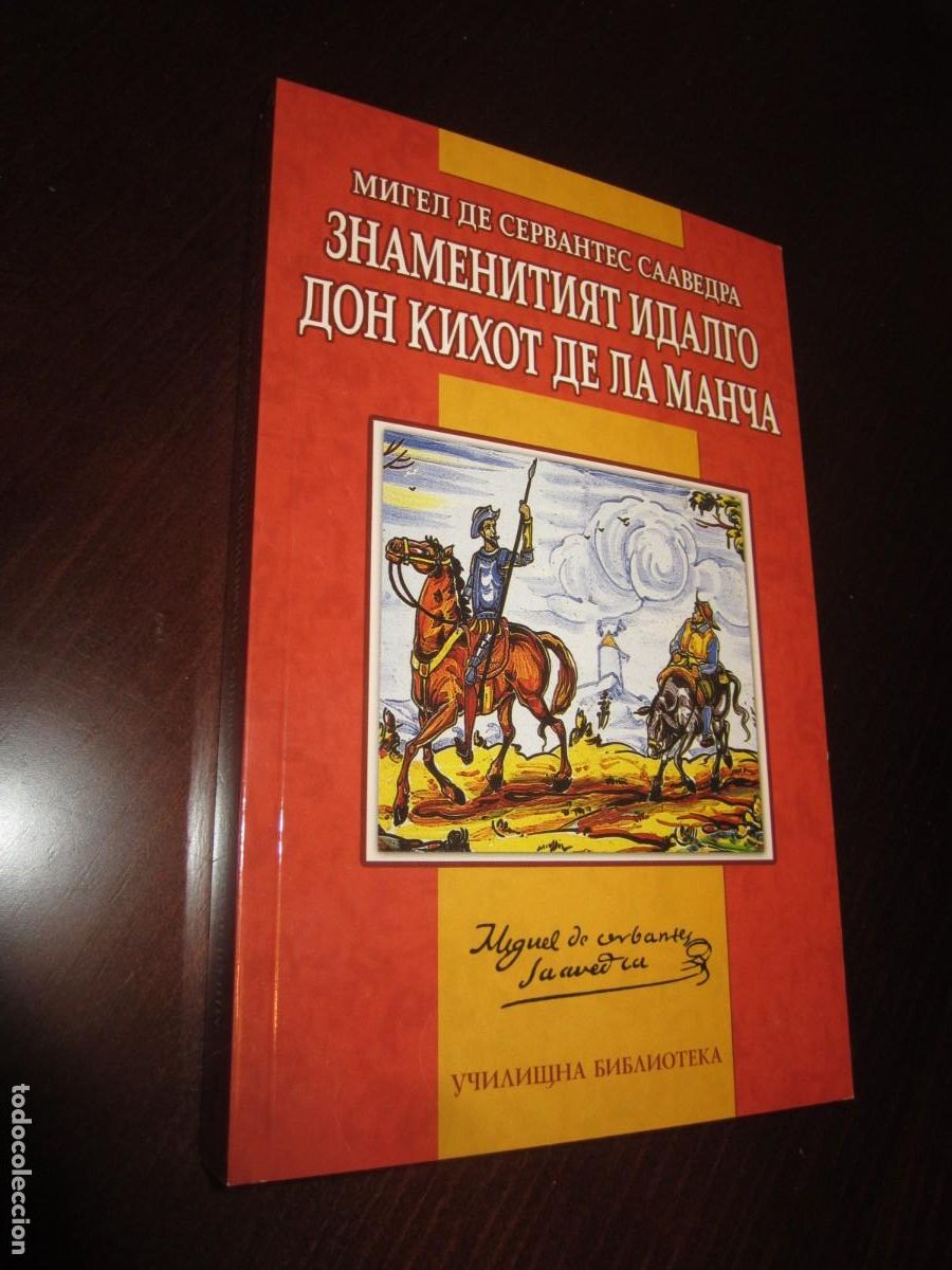 Libros de segunda mano: DON QUIJOTE en B&Uacute;LGARO, 2018. CERVANTES - Foto 1