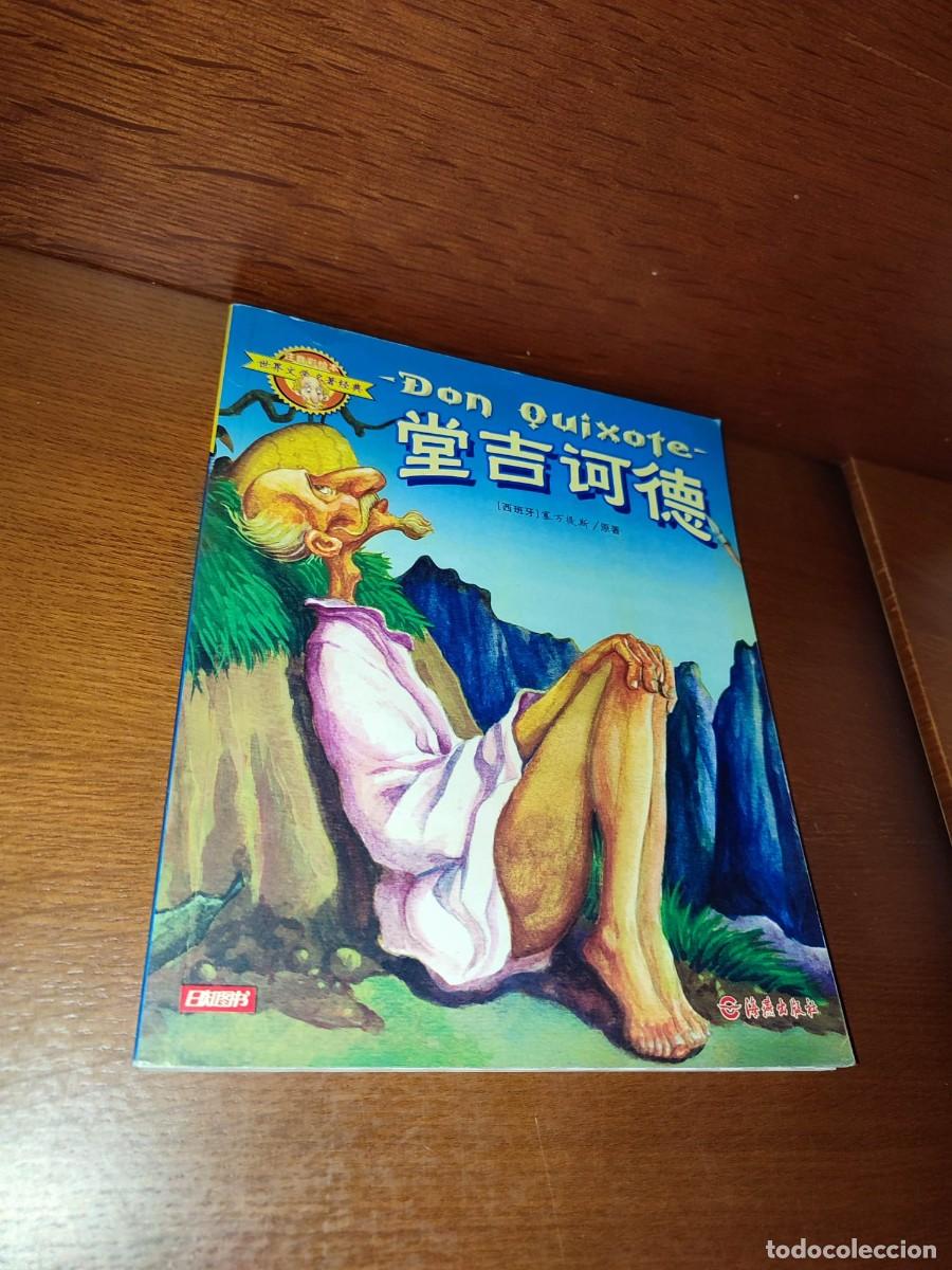 Libros de segunda mano: DON QUIJOTE en CHINO SIMPLIFICADO, y escritura PINY&Iacute;N - 2005 - ILUSTRACIONES DE WANG MENG. CERVANTES